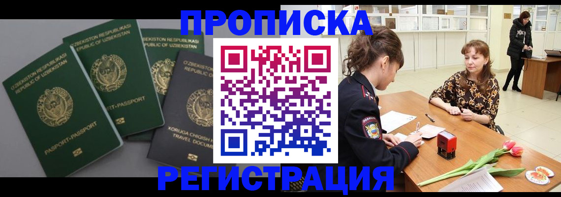прописка паспорт в Лыткарино
